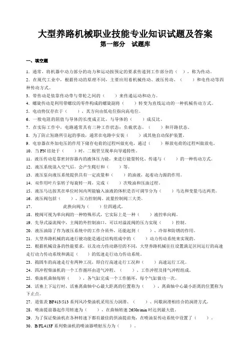 大型养路机械职业技能专业知识试题及答案