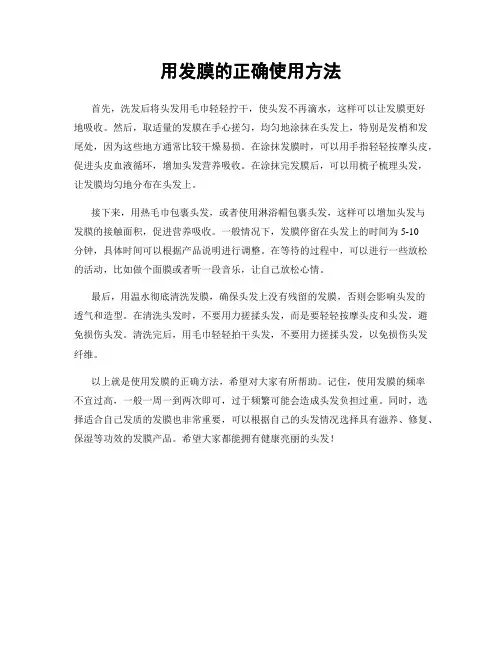 用发膜的正确使用方法