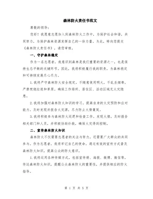 森林防火责任书范文（二篇）