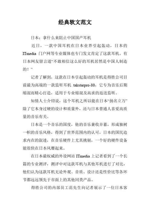 经典软文范文