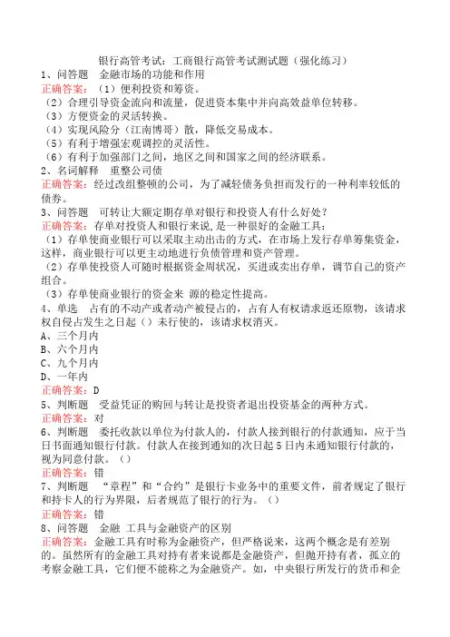 银行高管考试：工商银行高管考试测试题四
