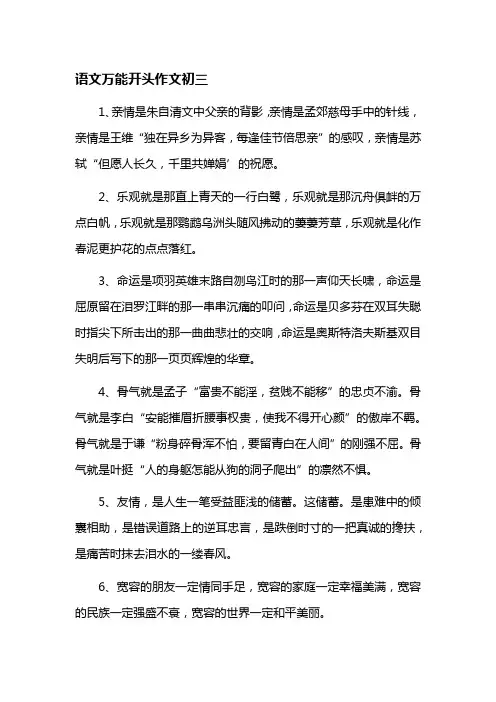 语文万能开头作文初三