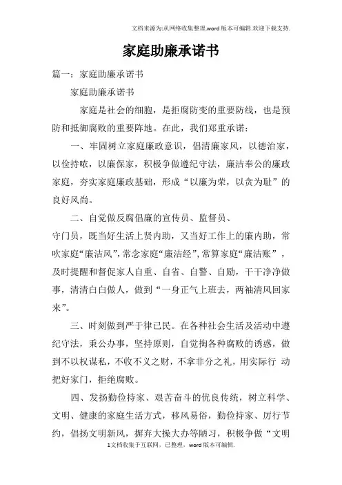 家庭助廉承诺书