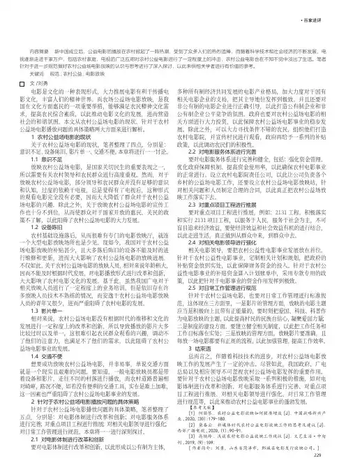 进一步规范做好农村公益场电影放映的认识与思考
