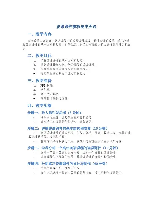 说课课件模板高中英语