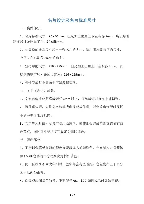名片标准尺寸