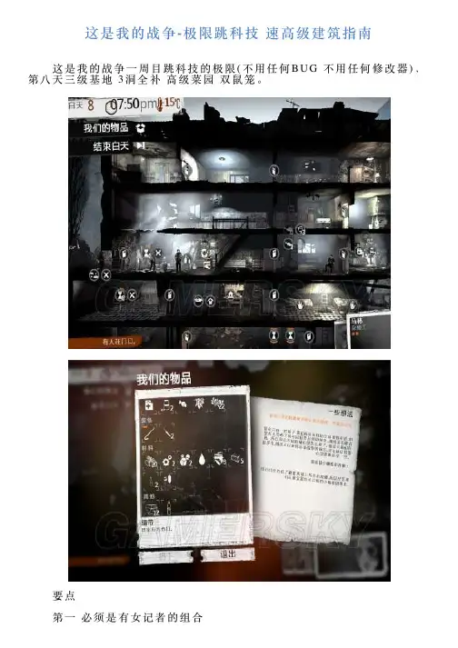 这是我的战争极限跳科技速高级建筑指南