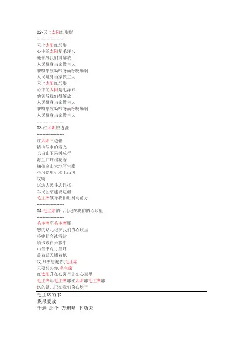 红太阳歌词
