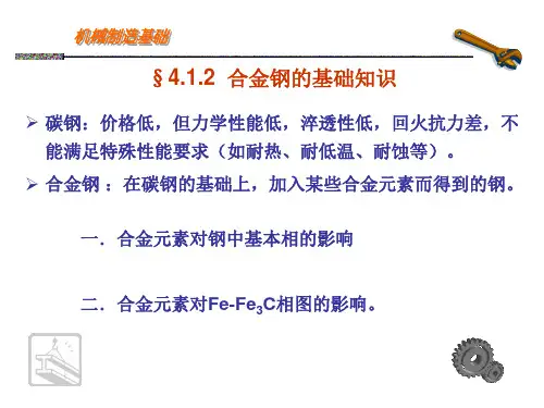 412合金钢知识PPT课件