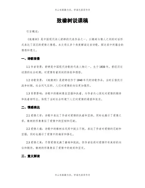 致橡树说课稿