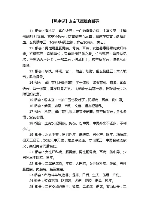 【风水学】玄空飞星组合断事