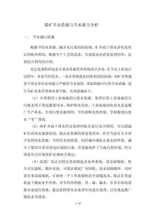 煤矿节水措施与潜力分析