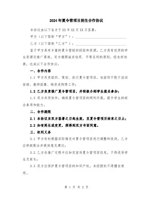 2024年夏令营项目招生合作协议