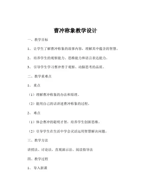 曹冲称象教学设计