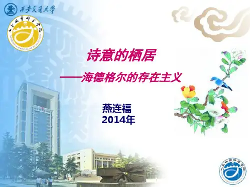 诗意的栖居——海德格尔的存在主义