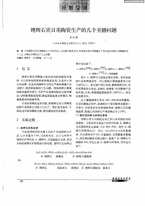 锂辉石质日用陶瓷生产的几个关键问题