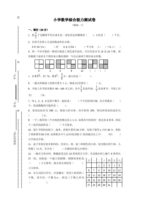 小学数学综合能力测试卷(小升初)