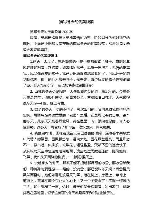 描写冬天的优美段落200字