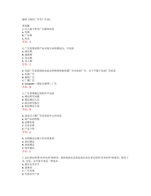 北语20春《现代广告学》作业1答案43064
