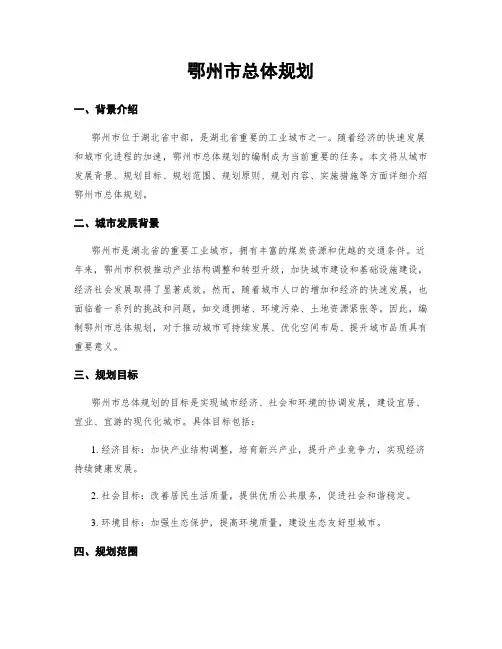 鄂州市总体规划