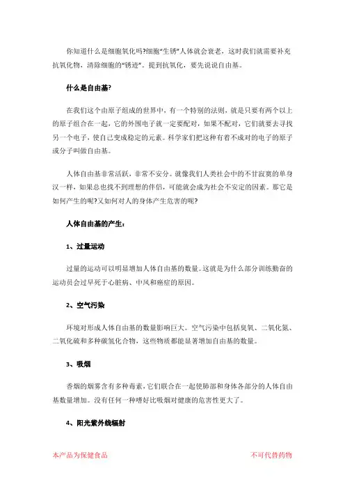 怎样清除体内自由基？高吉星硒锌同补,自由基的克星