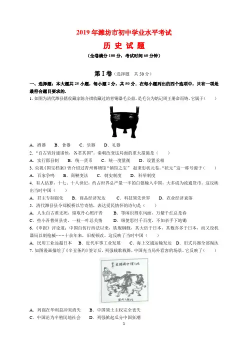 2019年山东省潍坊市中考历史试题及参考答案(word解析版)