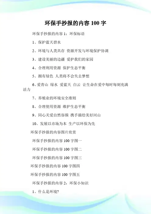养护境况手抄报的内容100字.doc