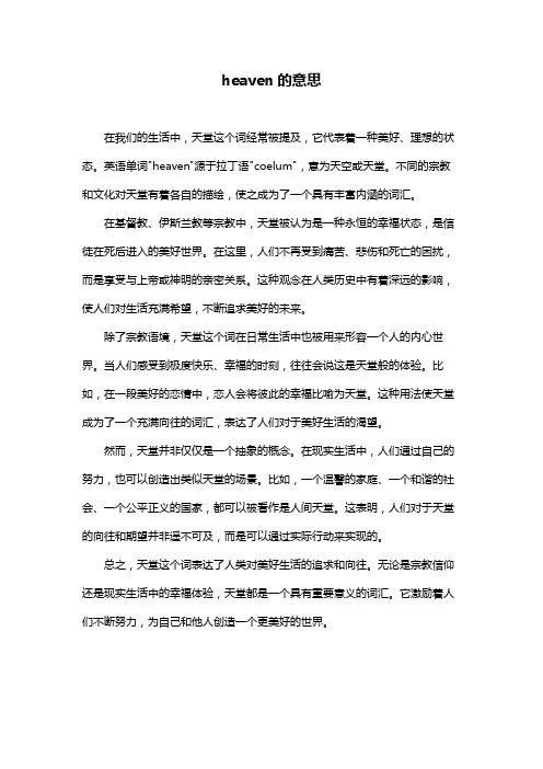 heaven的意思
