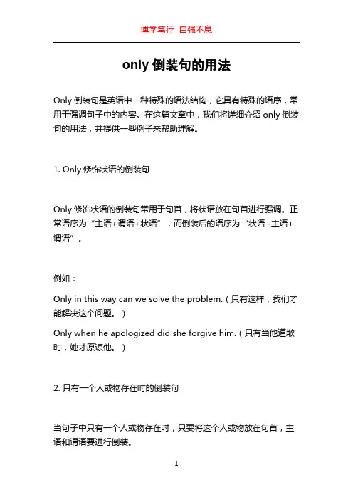 only倒装句的用法
