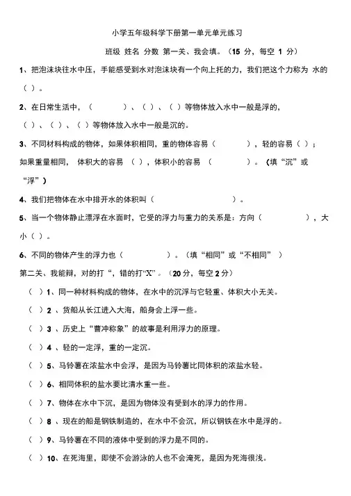 (完整版)教科版科学五年级下册第一单元测试题及答案