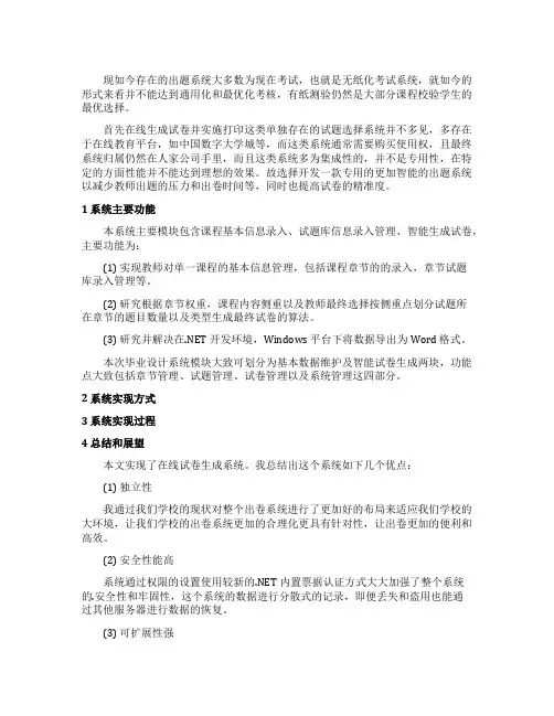 浅谈自动化出卷系统的设计与实现论文