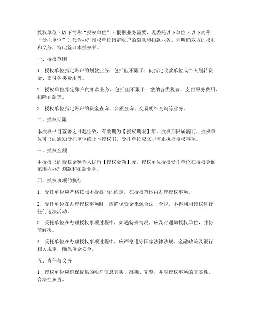 委托划款扣款授权书