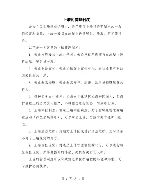上墙的管理制度