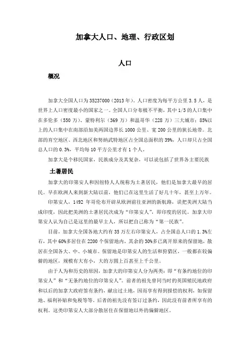 加拿大人口(1)