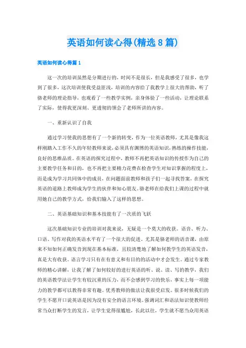 英语如何读心得(精选8篇)