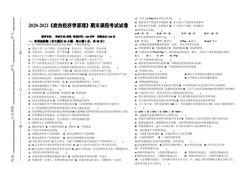2020-2021某大学《政治经济学原理》期末课程考试试卷(含答案)