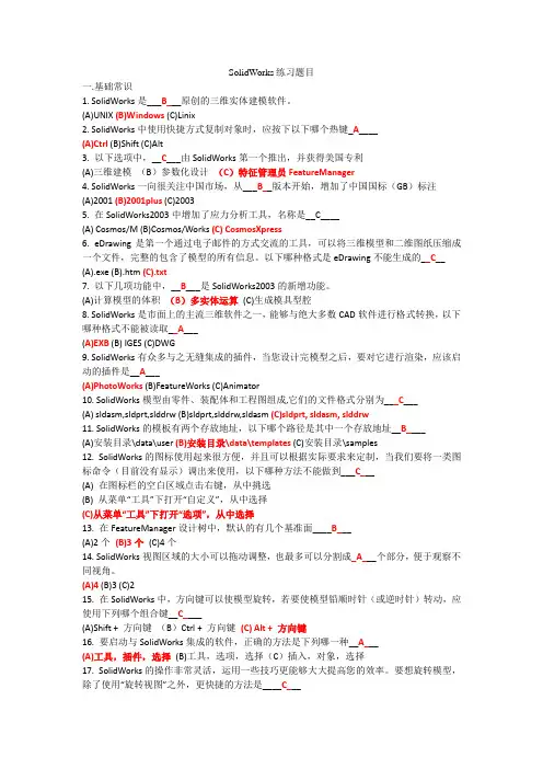 SolidWorks练习题目 3D设计
