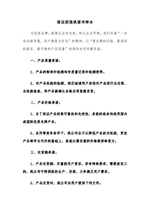 保证担保承诺书样本（三篇）