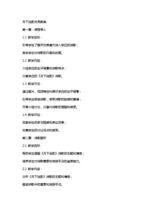 月下独酌教案