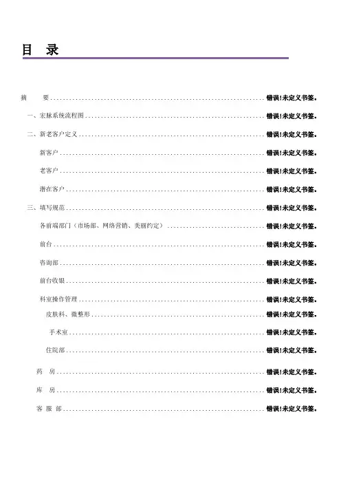 宏脉系统填写规范使用手册