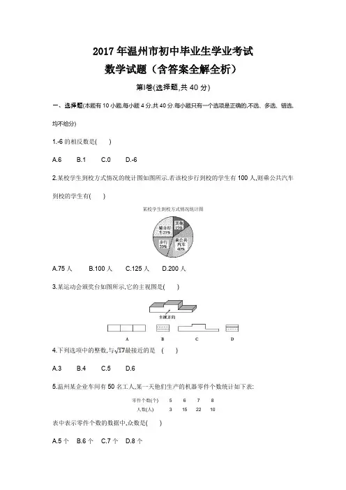 2017年温州高中招生考试数学试卷