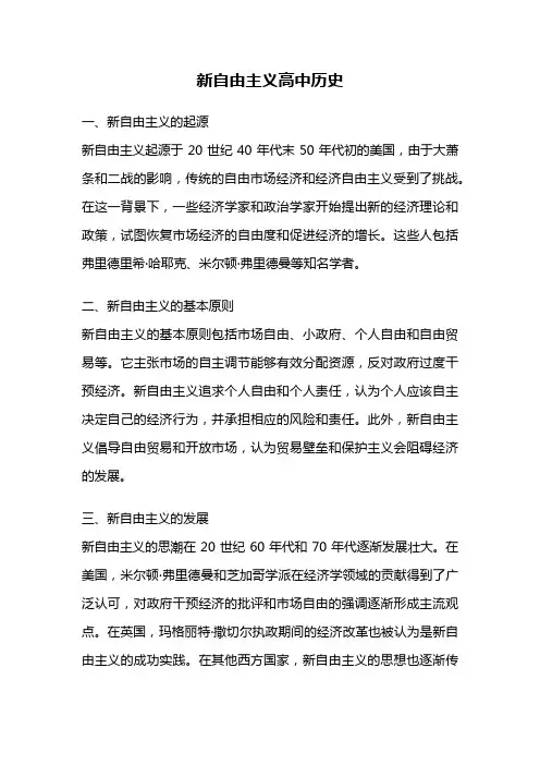新自由主义高中历史