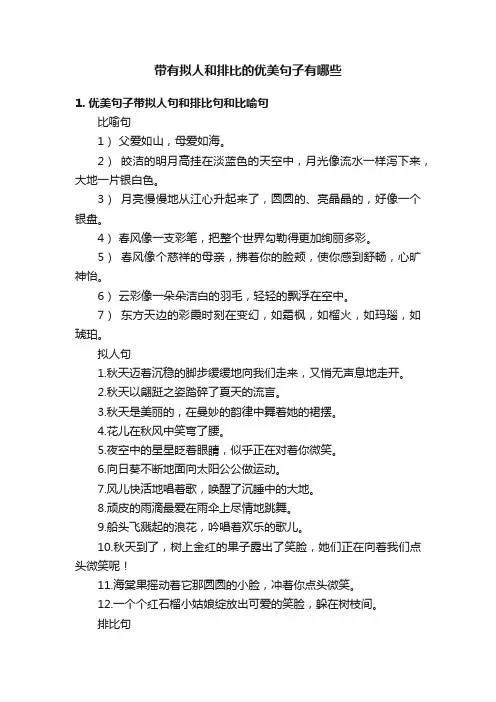 带有拟人和排比的优美句子有哪些