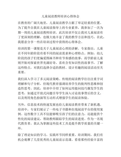 儿童阅读教师培训心得体会