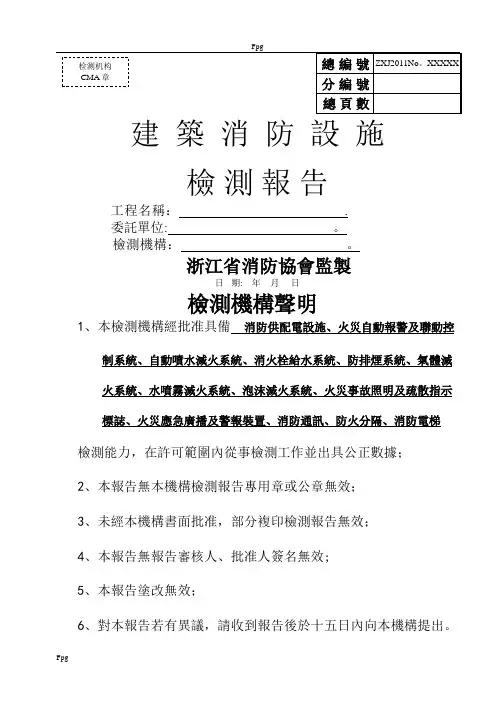 建筑消防设施年度检测报告
