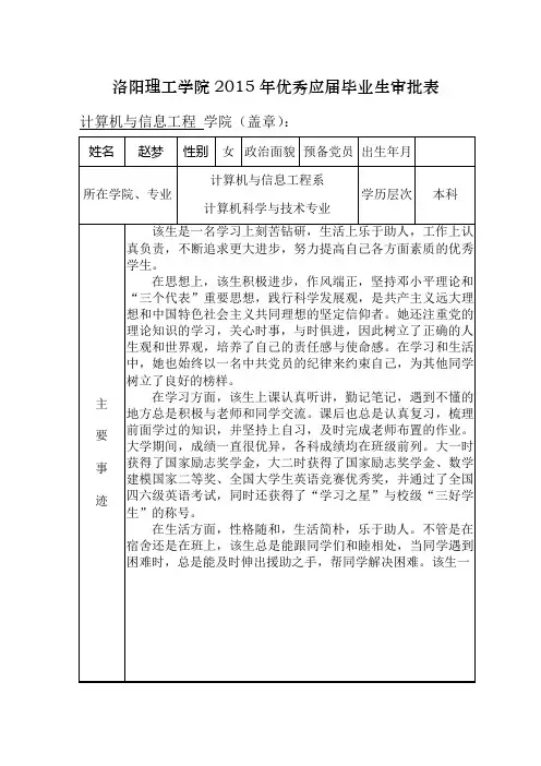优秀毕业生审批表