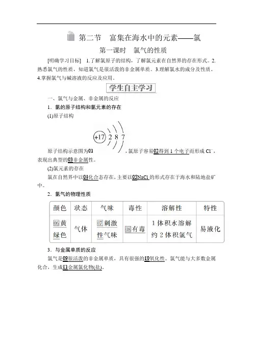 高中化学《氯气的性质》导学案+课后提升练习