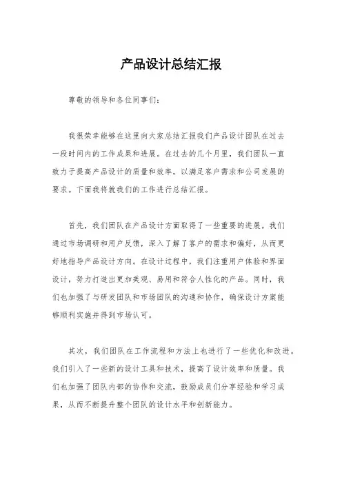 产品设计总结汇报