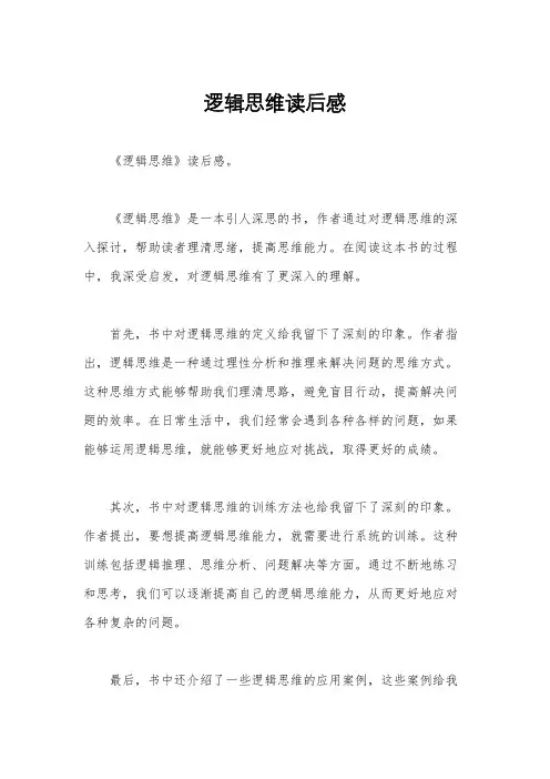 逻辑思维读后感