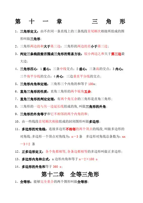 八年级上数学定义公式